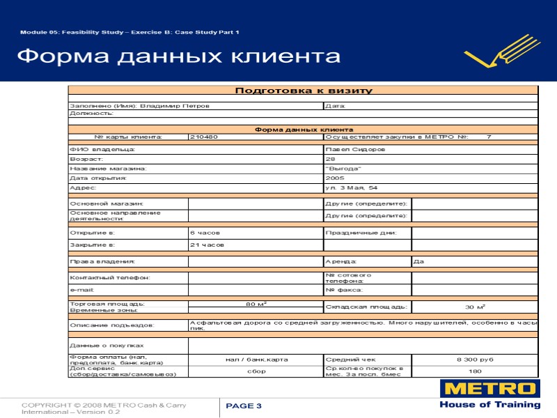 PAGE 3   Форма данных клиента